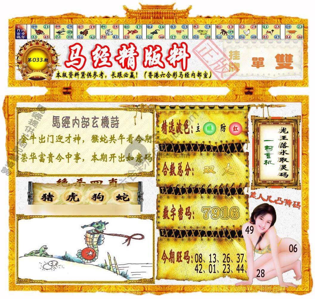 马经精版料