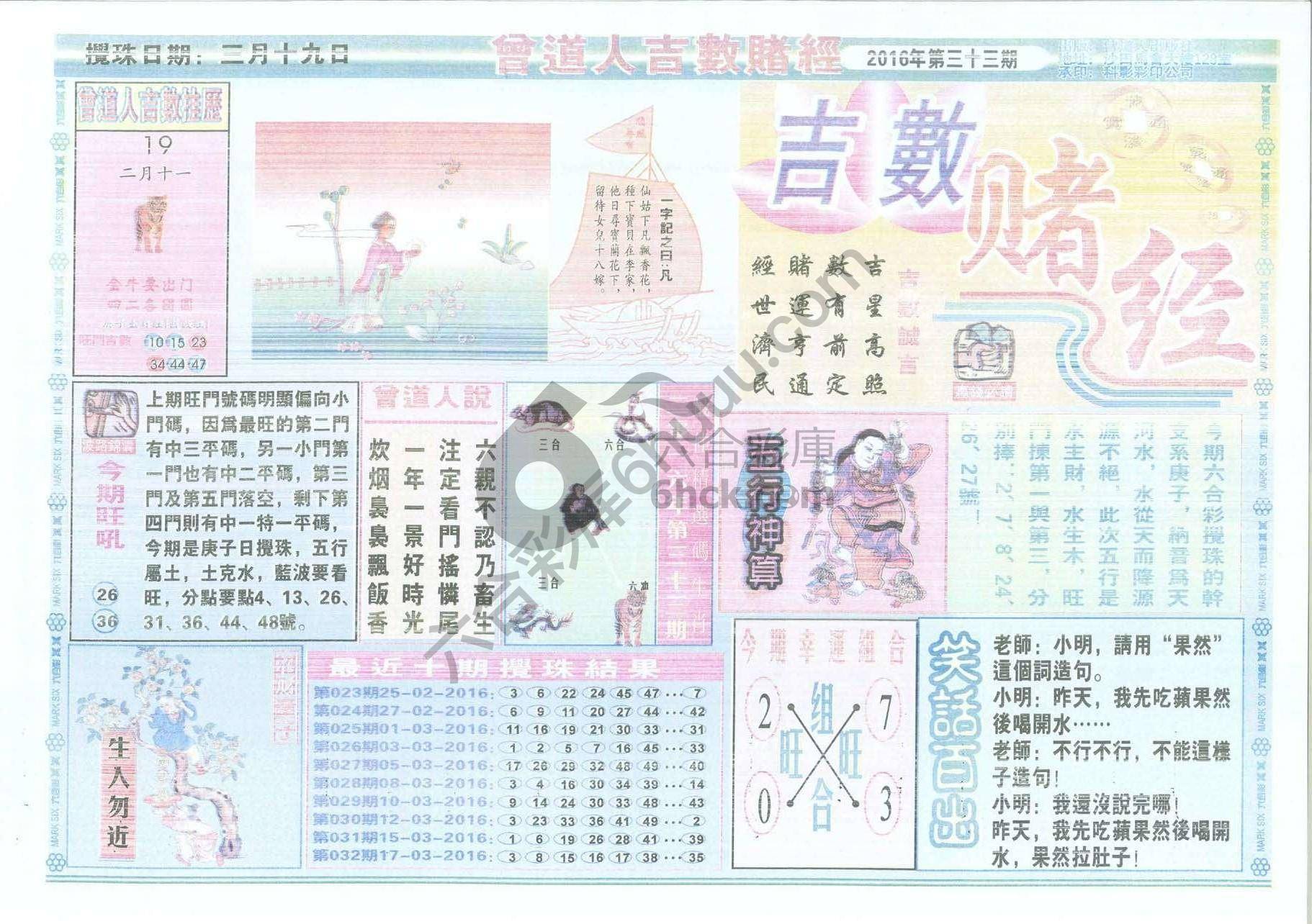 曾道人吉数赌经