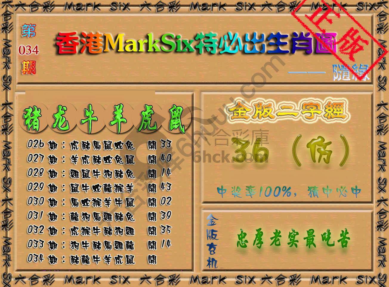 特必出生肖图