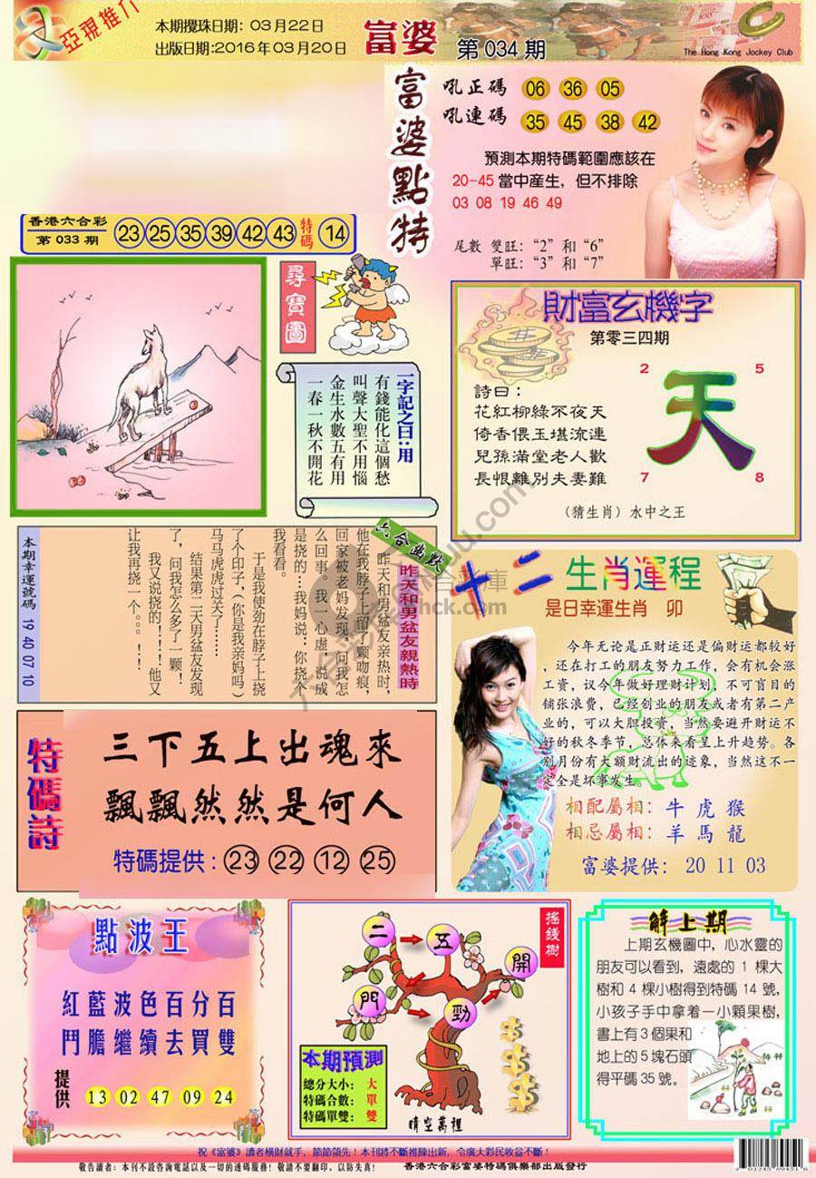 富婆翡翠秘籍图