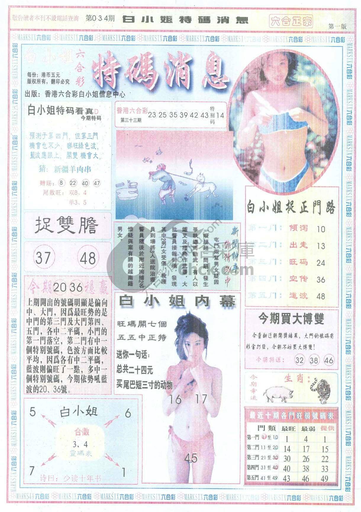 白小姐特码消息