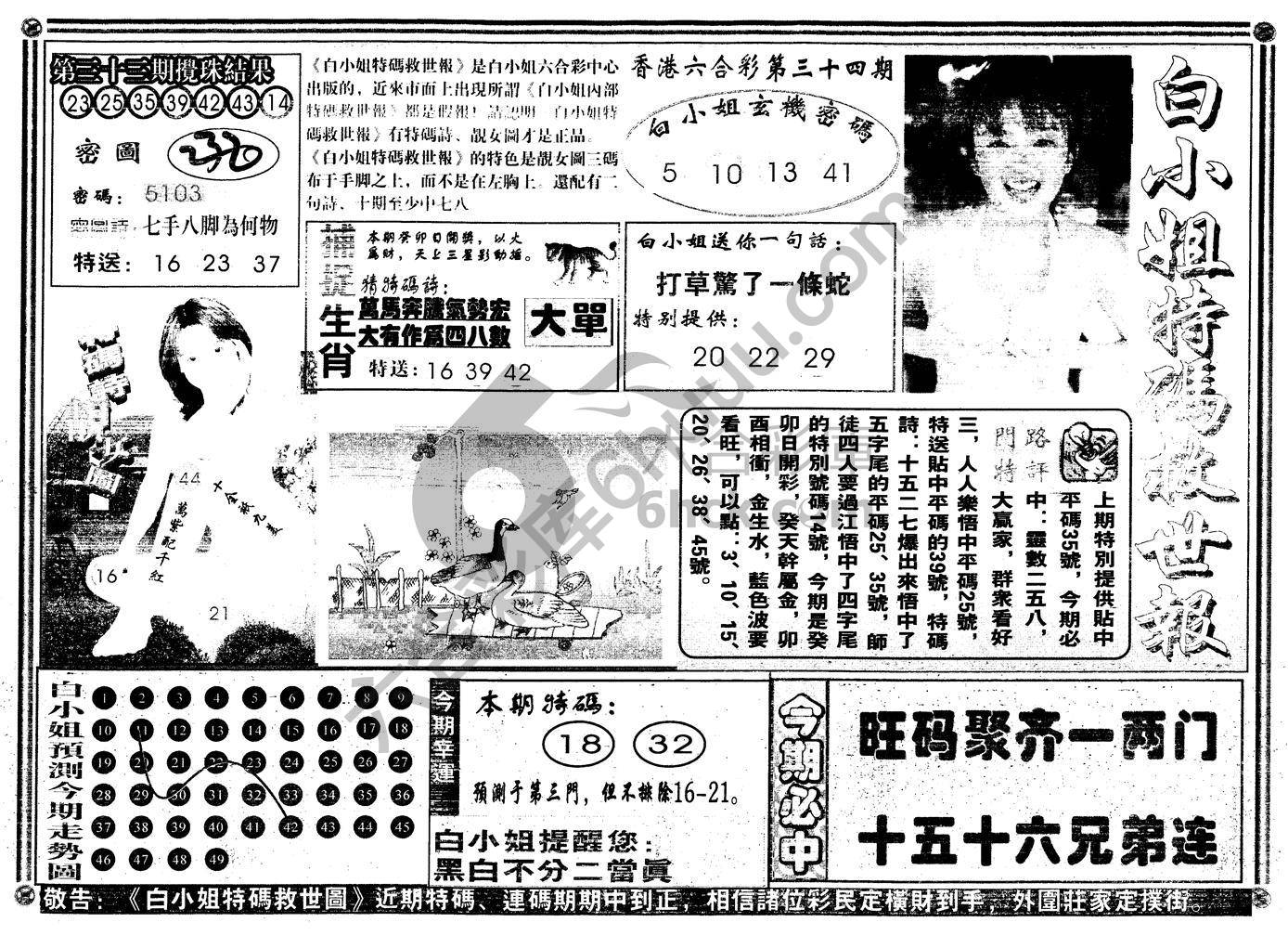 白小姐特码救世报