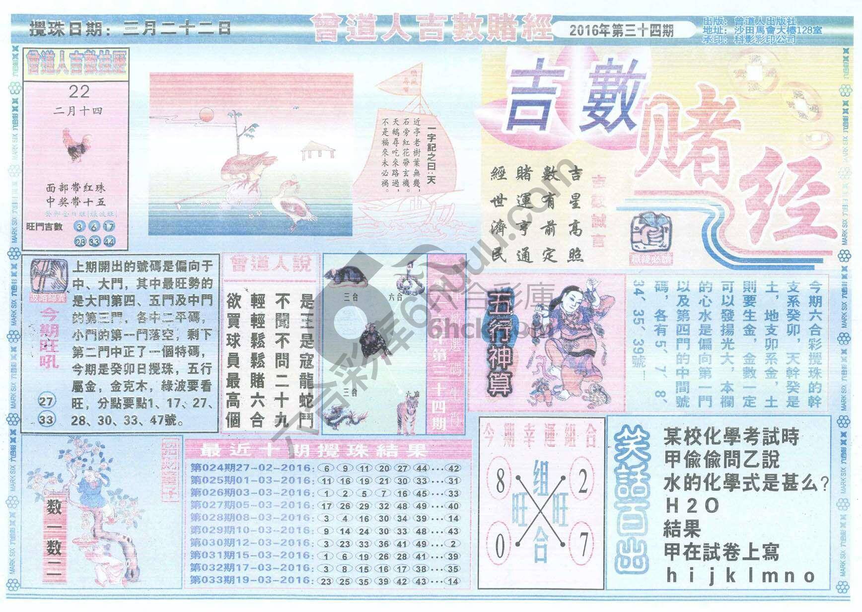 曾道人吉数赌经