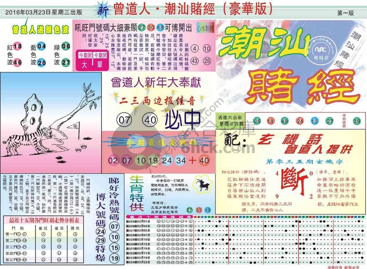 曾道人潮汕赌经(豪华版)