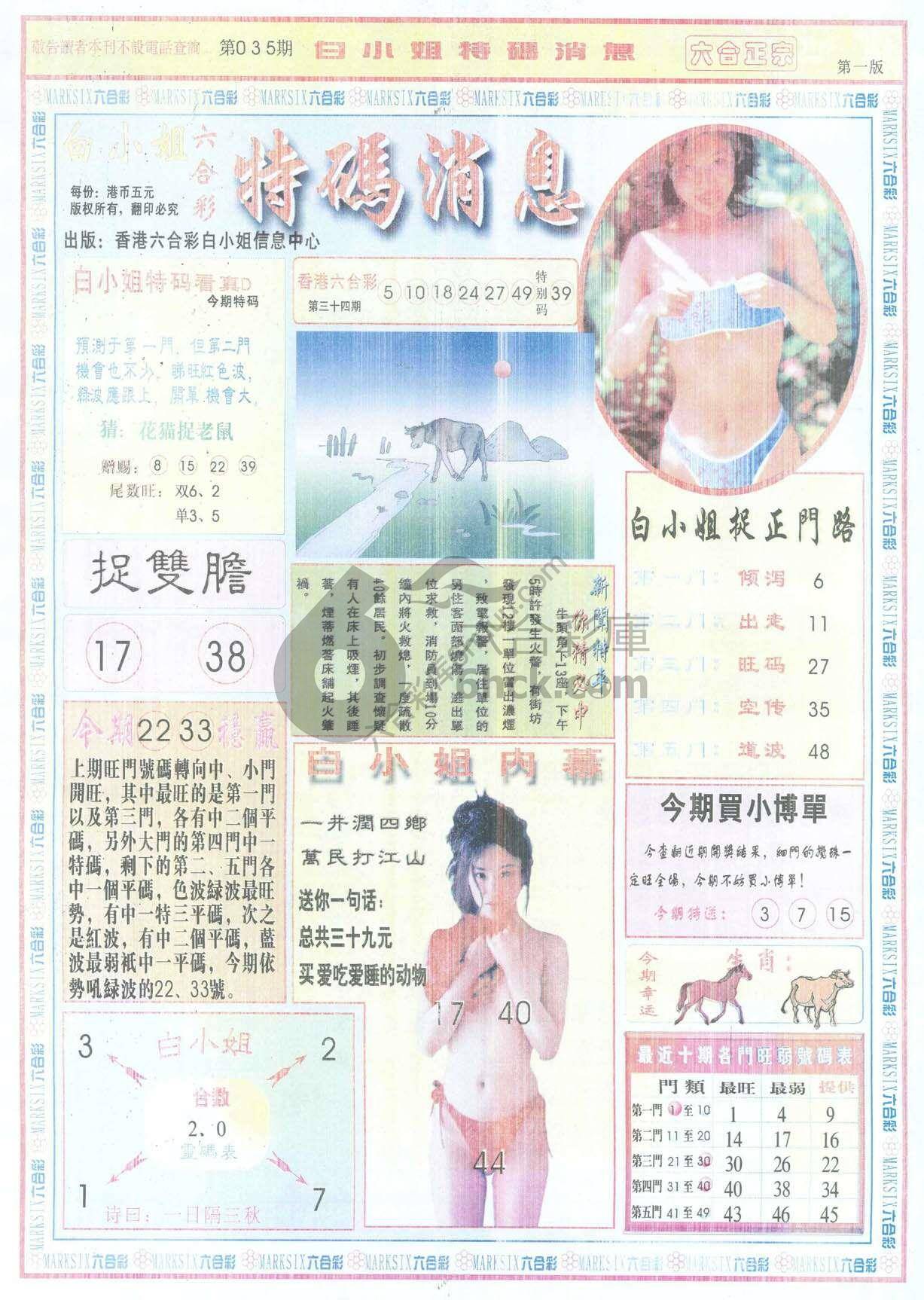 白小姐特码消息