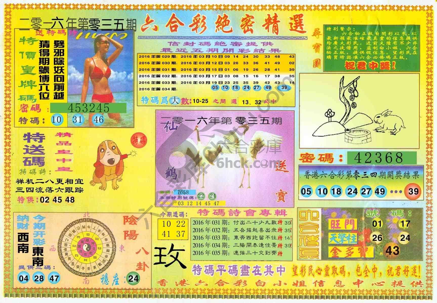 六合彩绝密精选