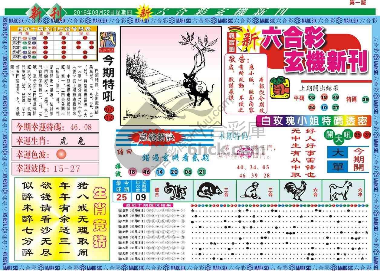 六合彩玄机新刊