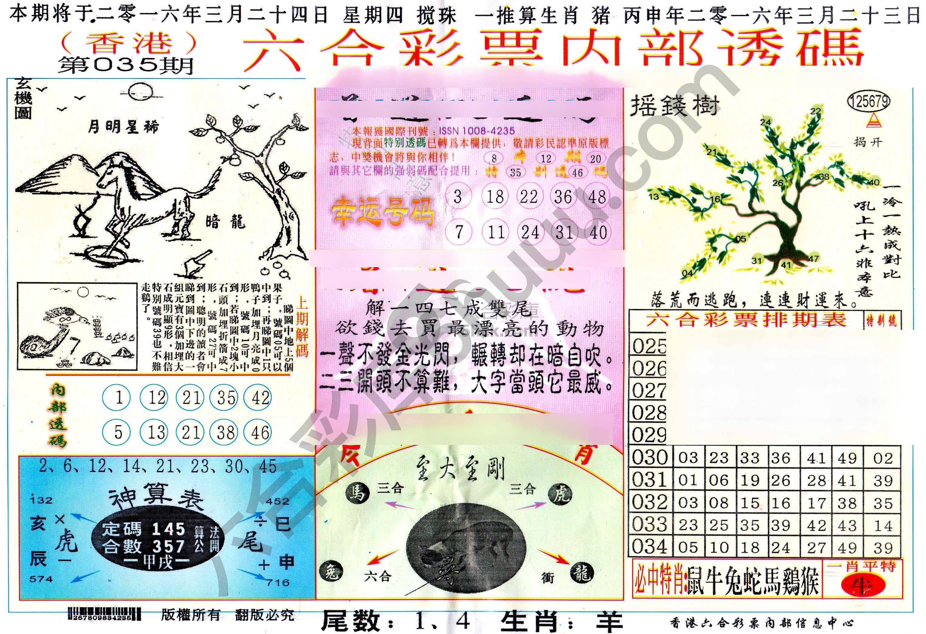 六合内部透码香港版