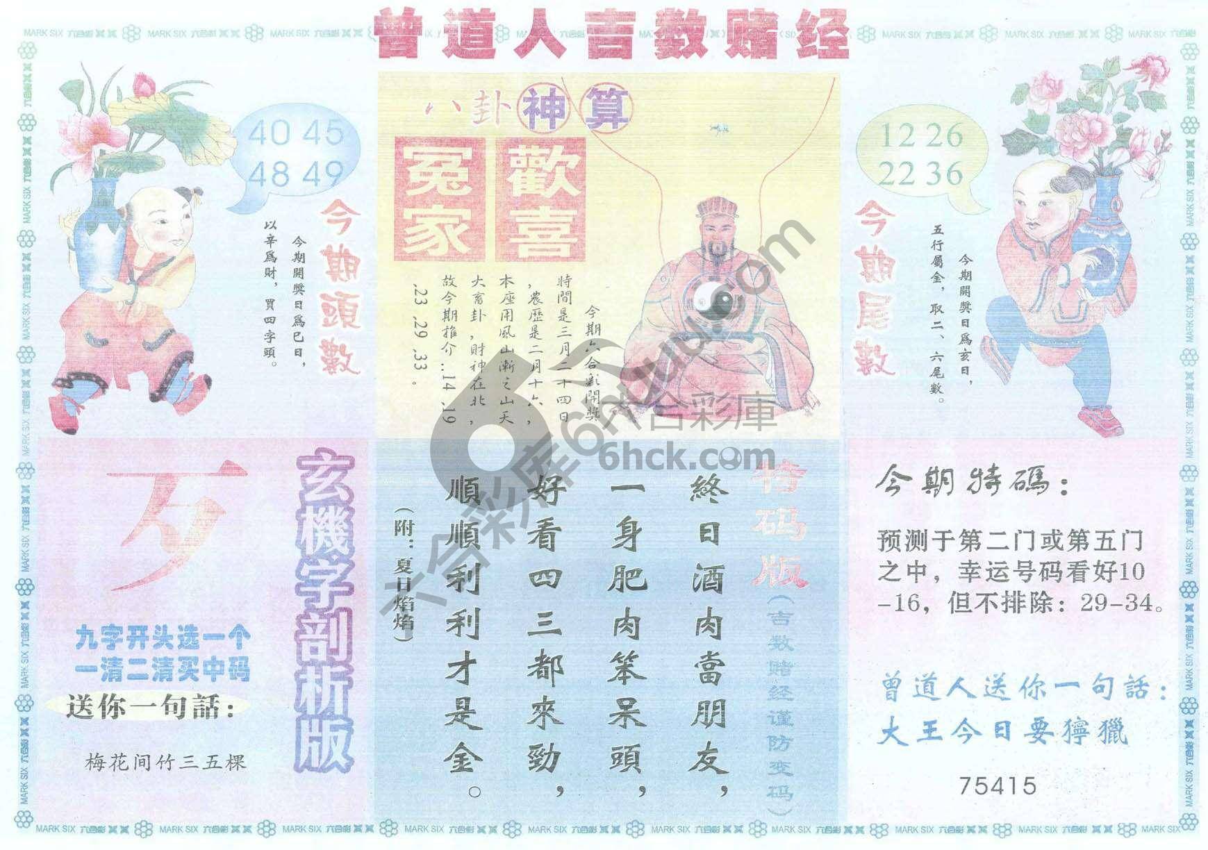 曾道人吉数赌经