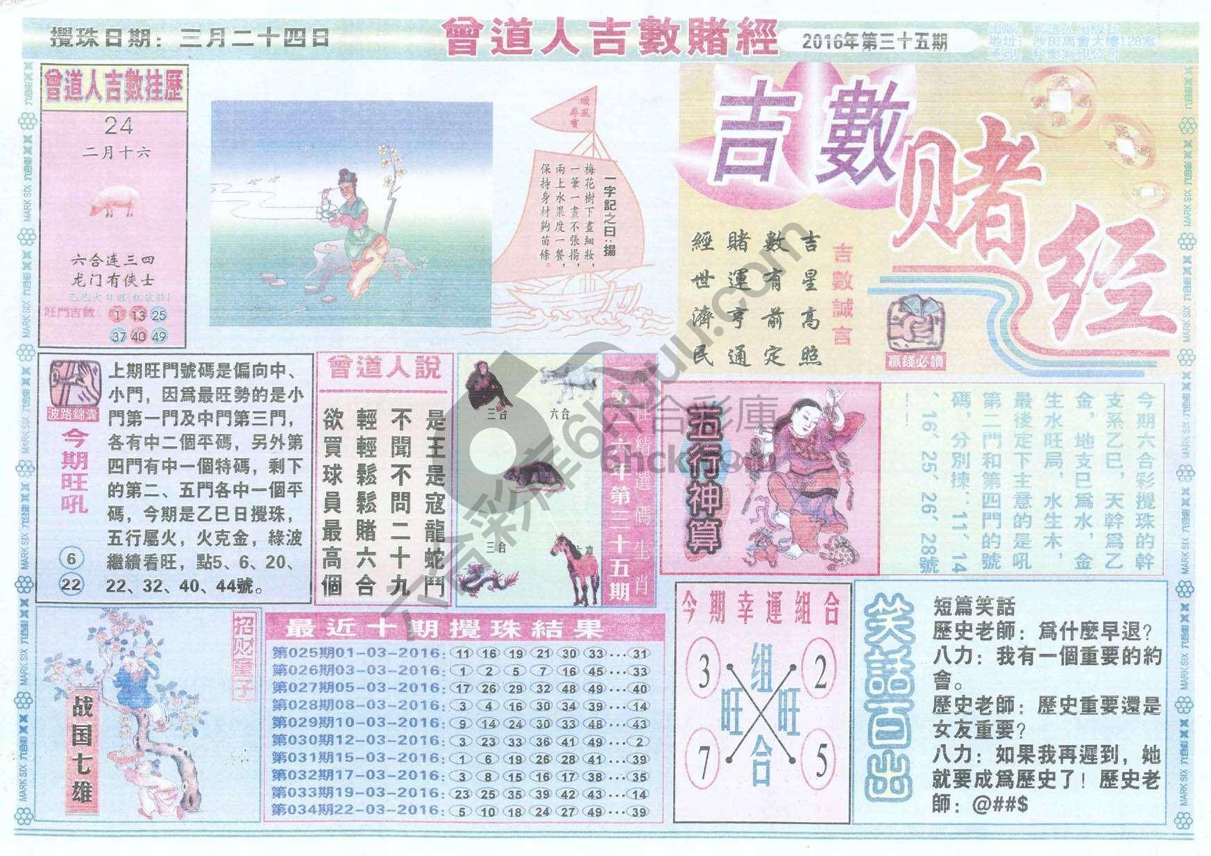 曾道人吉数赌经