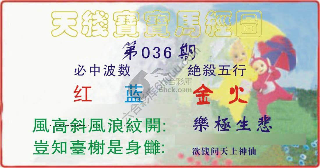 天线宝宝马经图