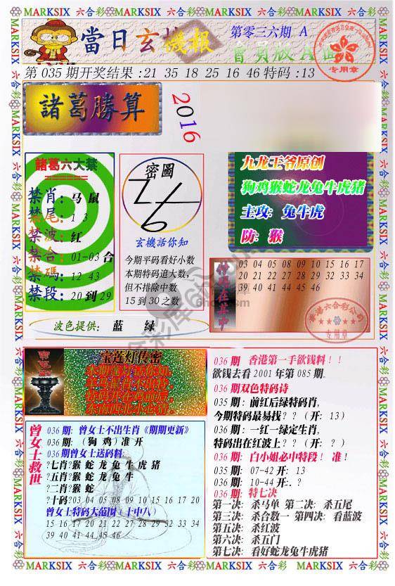 当日玄机报