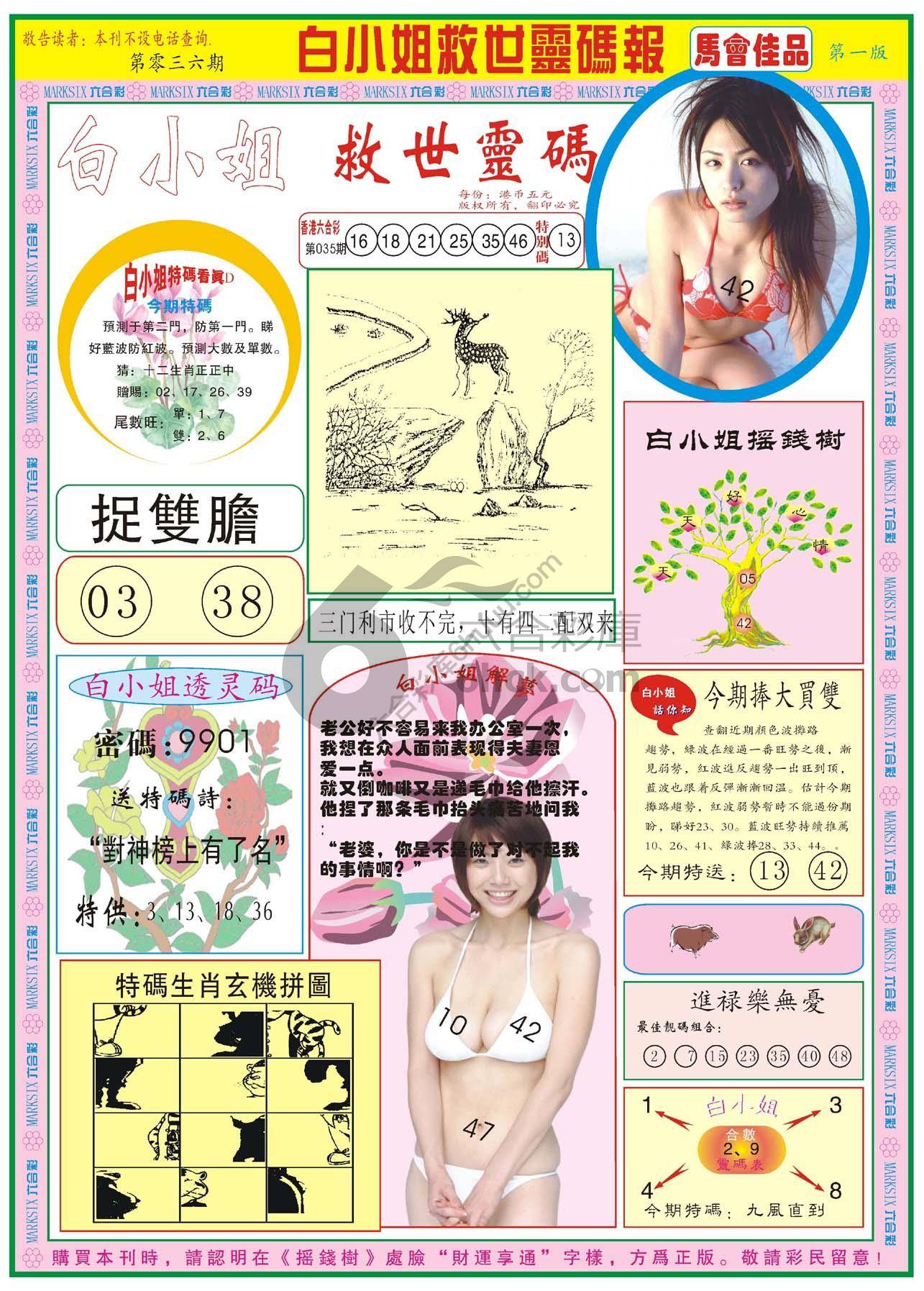 白小姐龙卷风