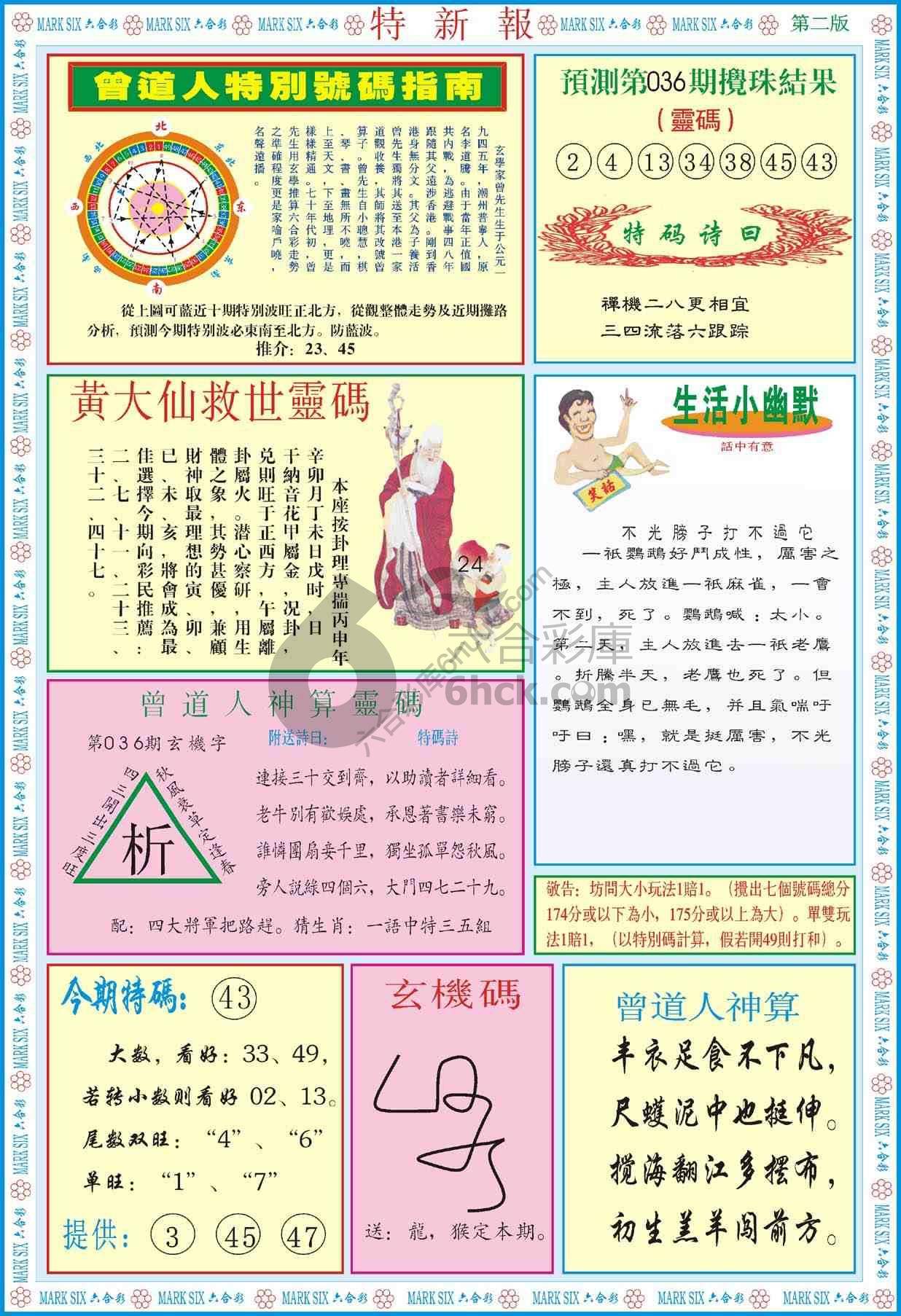 特新报
