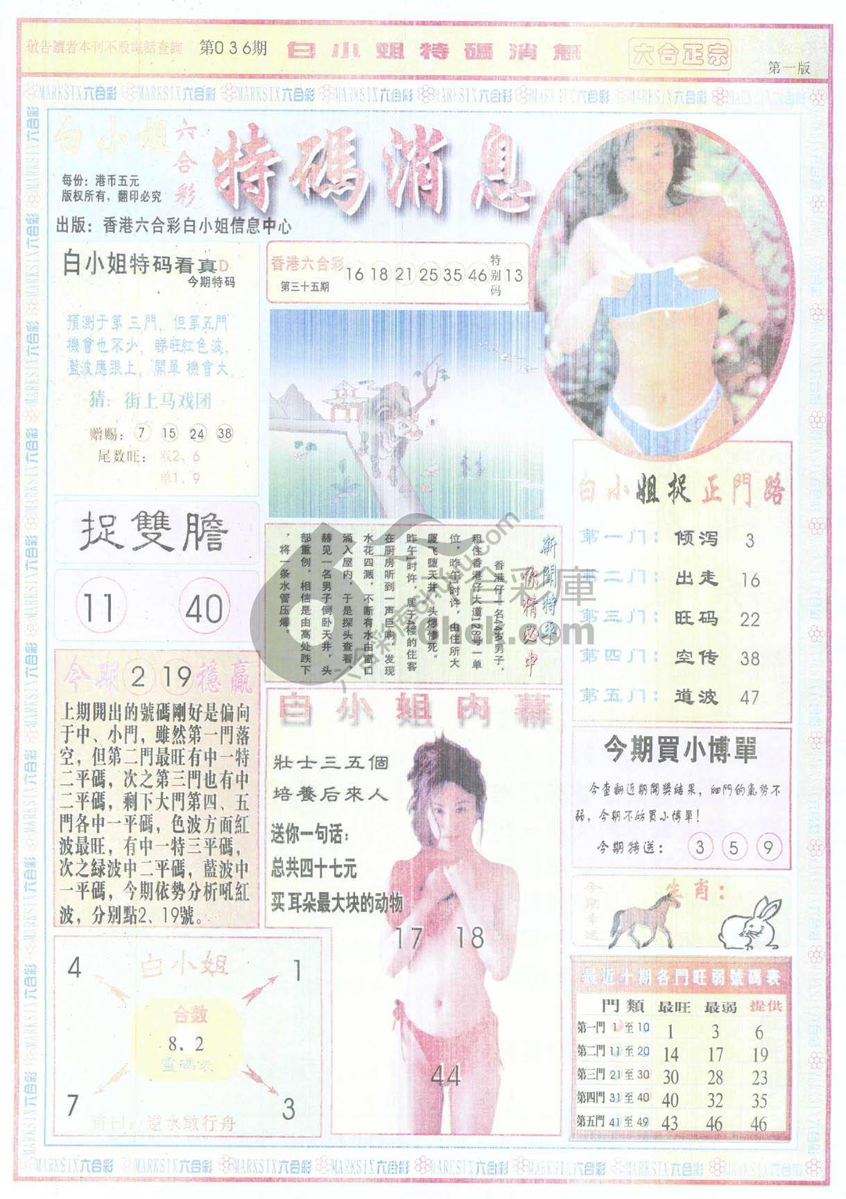 白小姐特码消息