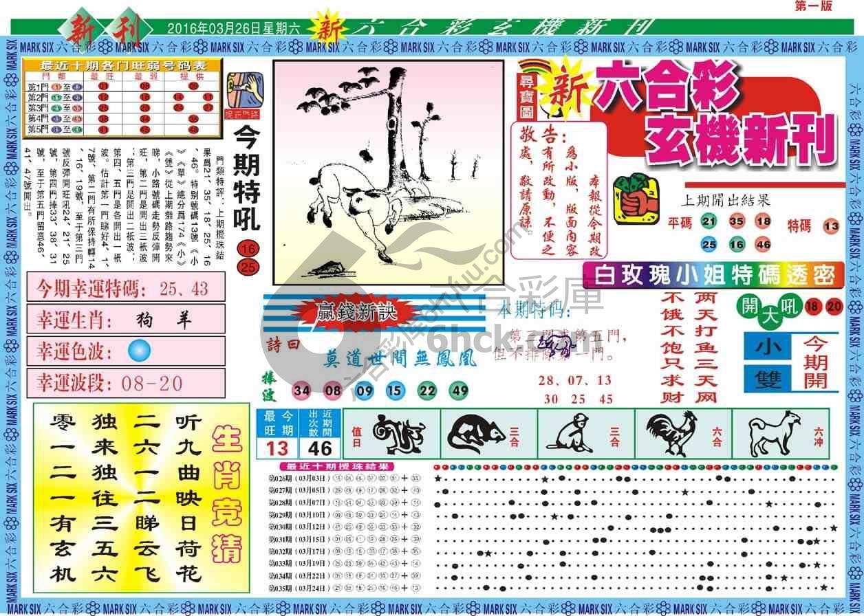 六合彩玄机新刊