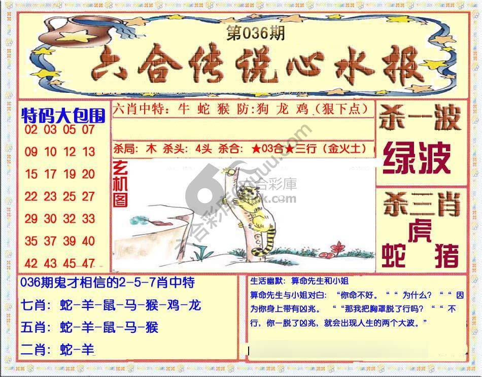 六合传说心水报