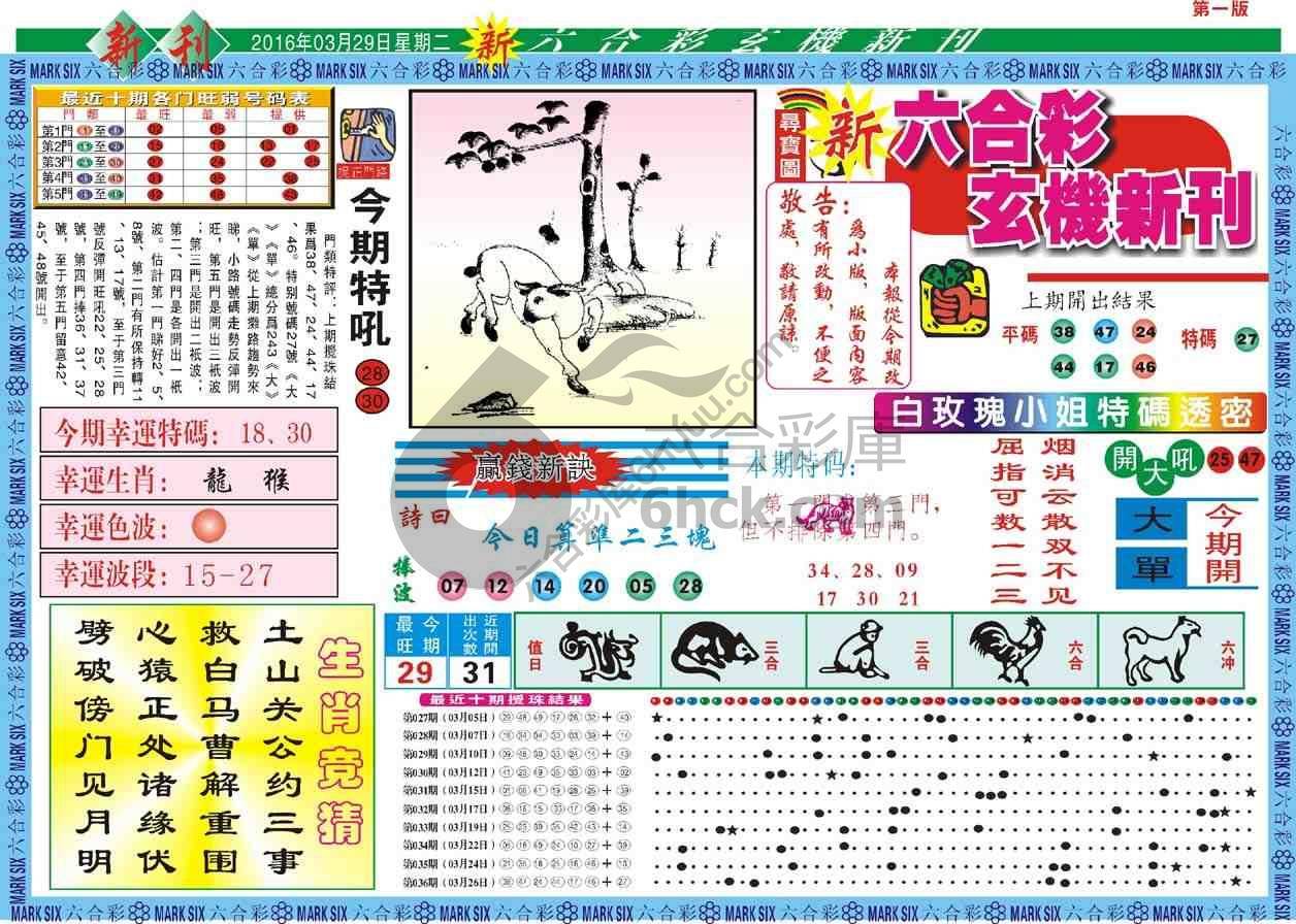 六合彩玄机新刊