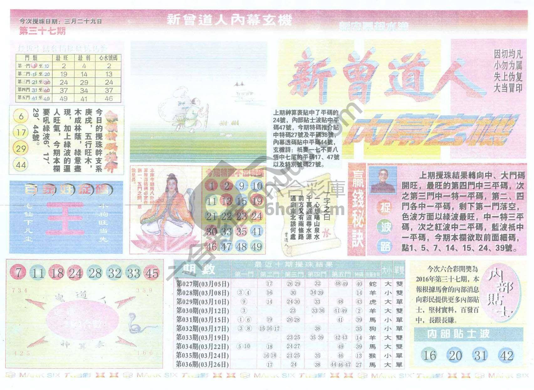 新曾道人内幕玄机