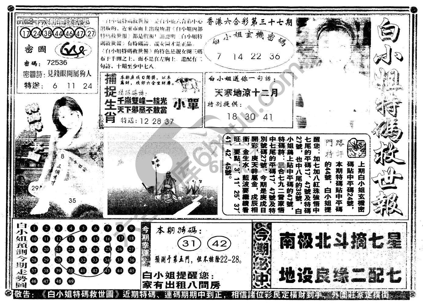 白小姐特码救世报