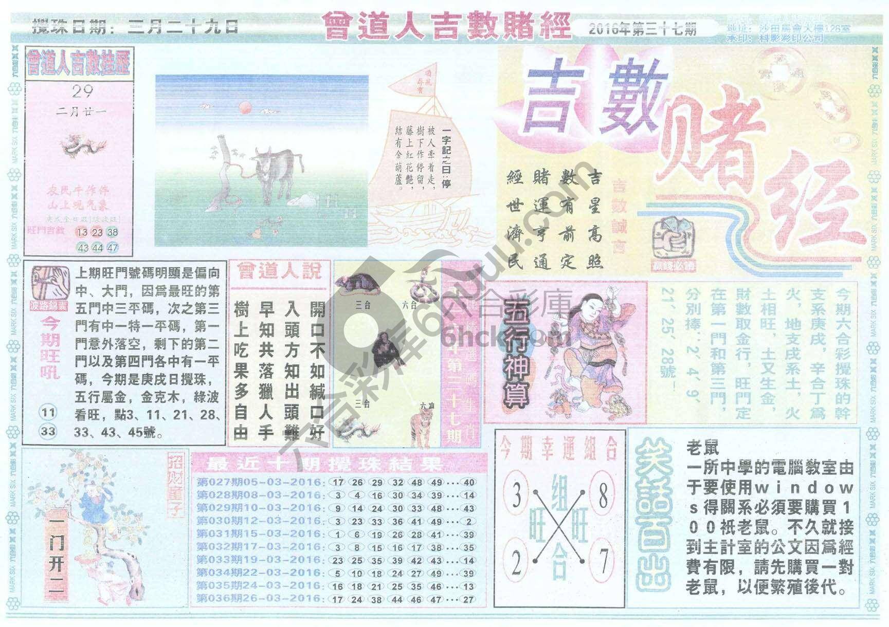 曾道人吉数赌经