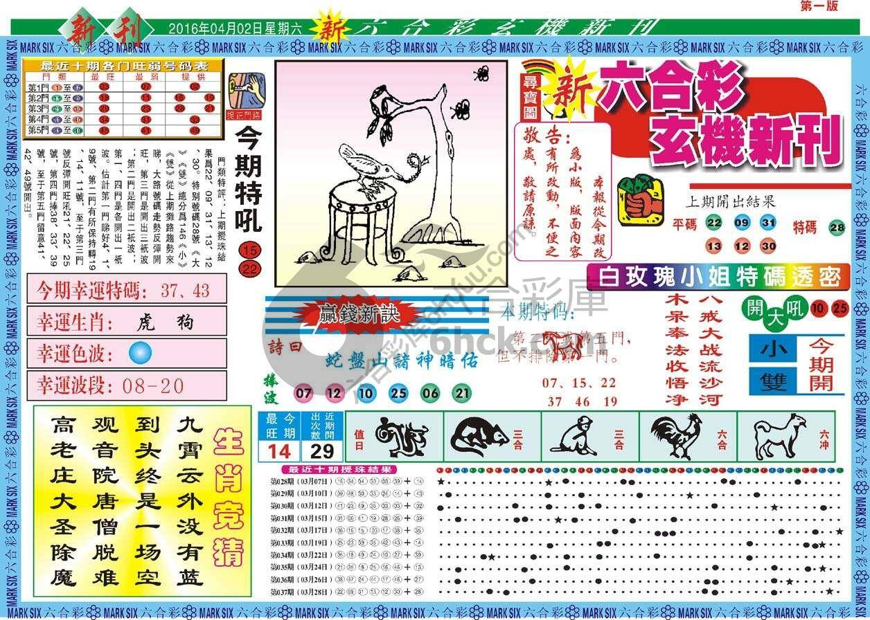 新六合彩特码新刊