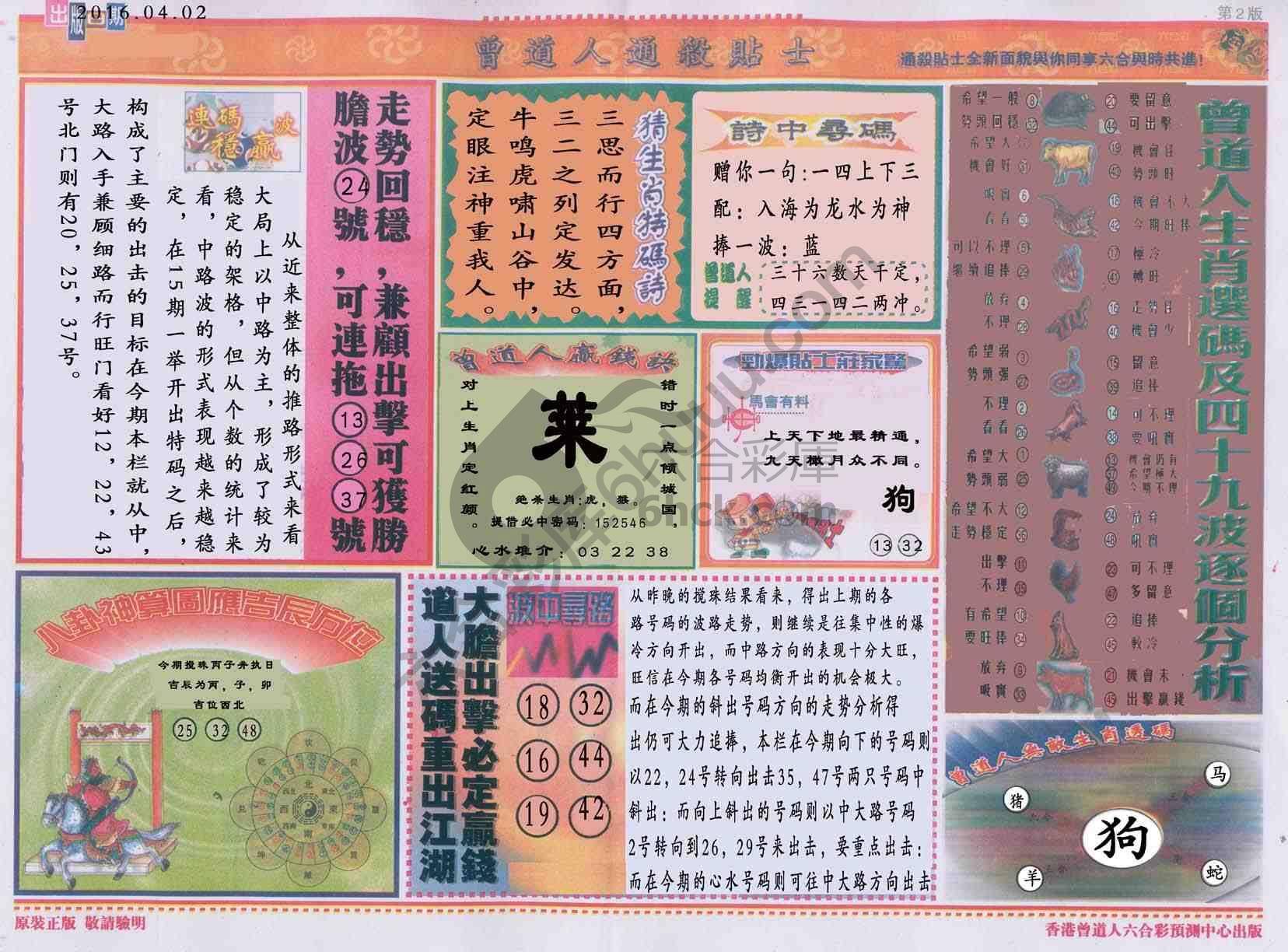 曾道人通杀贴士