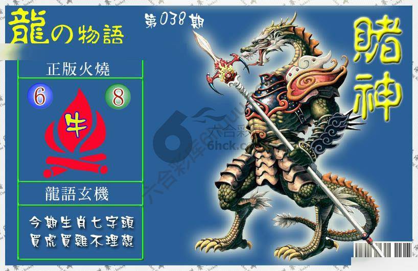 赌神龙报