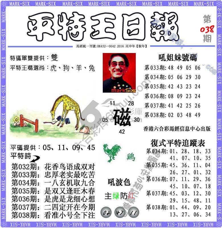 平特王日报