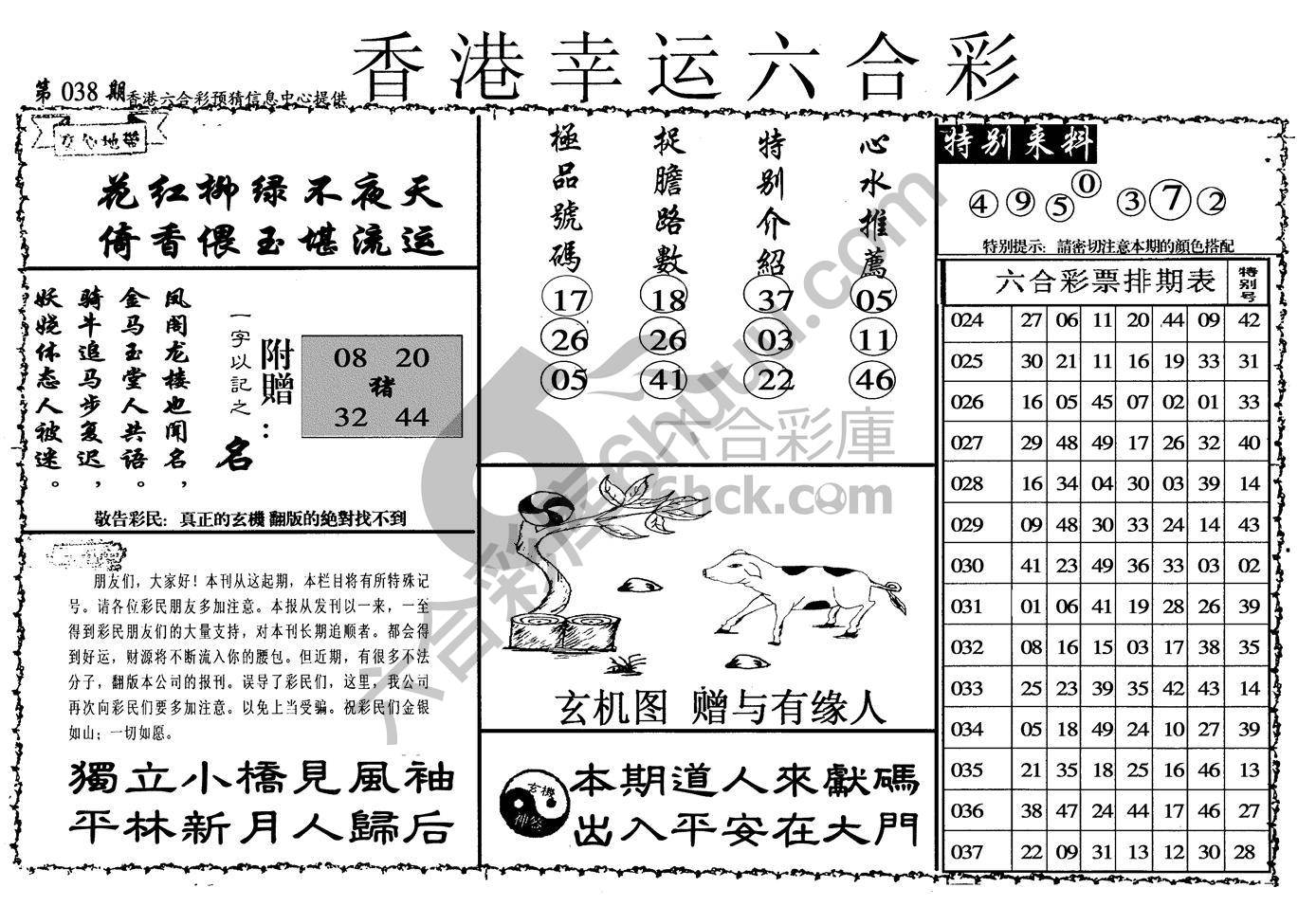 香港幸运六合彩