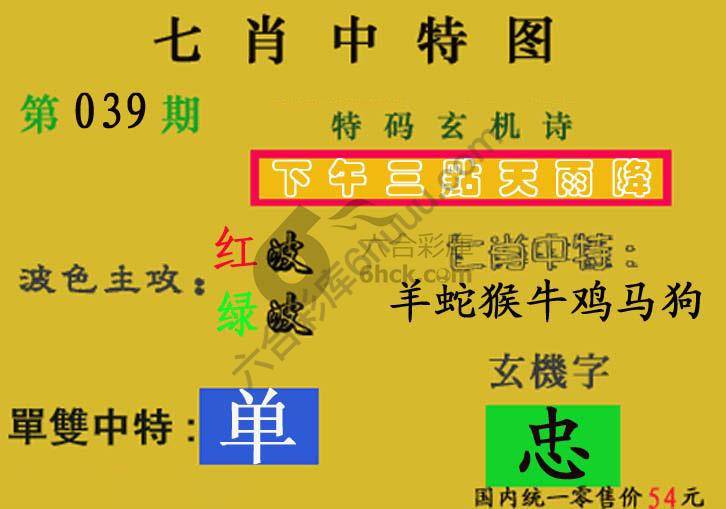 七肖中特图