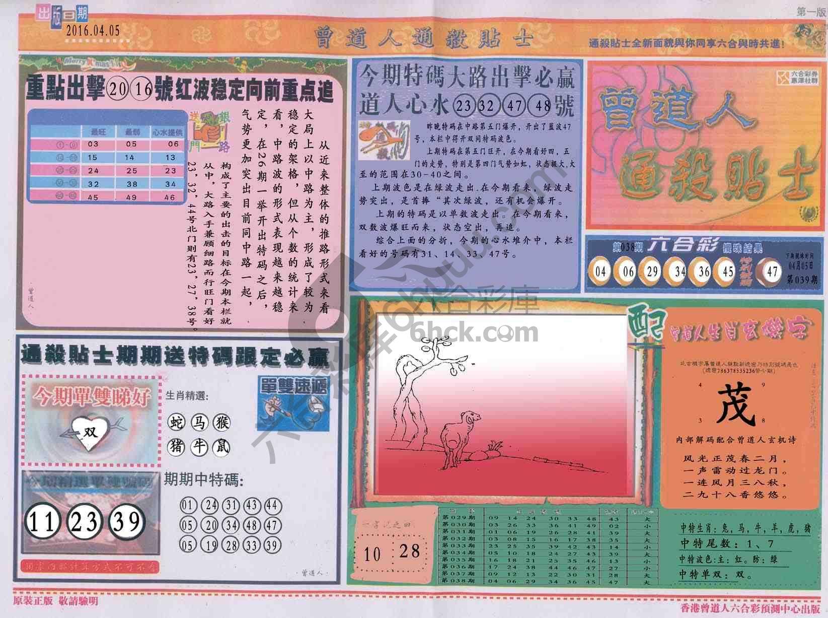 曾道人通杀贴士