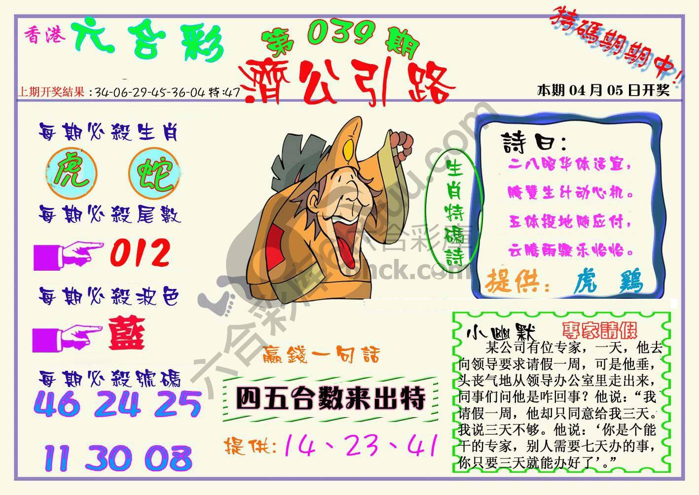 济公引路