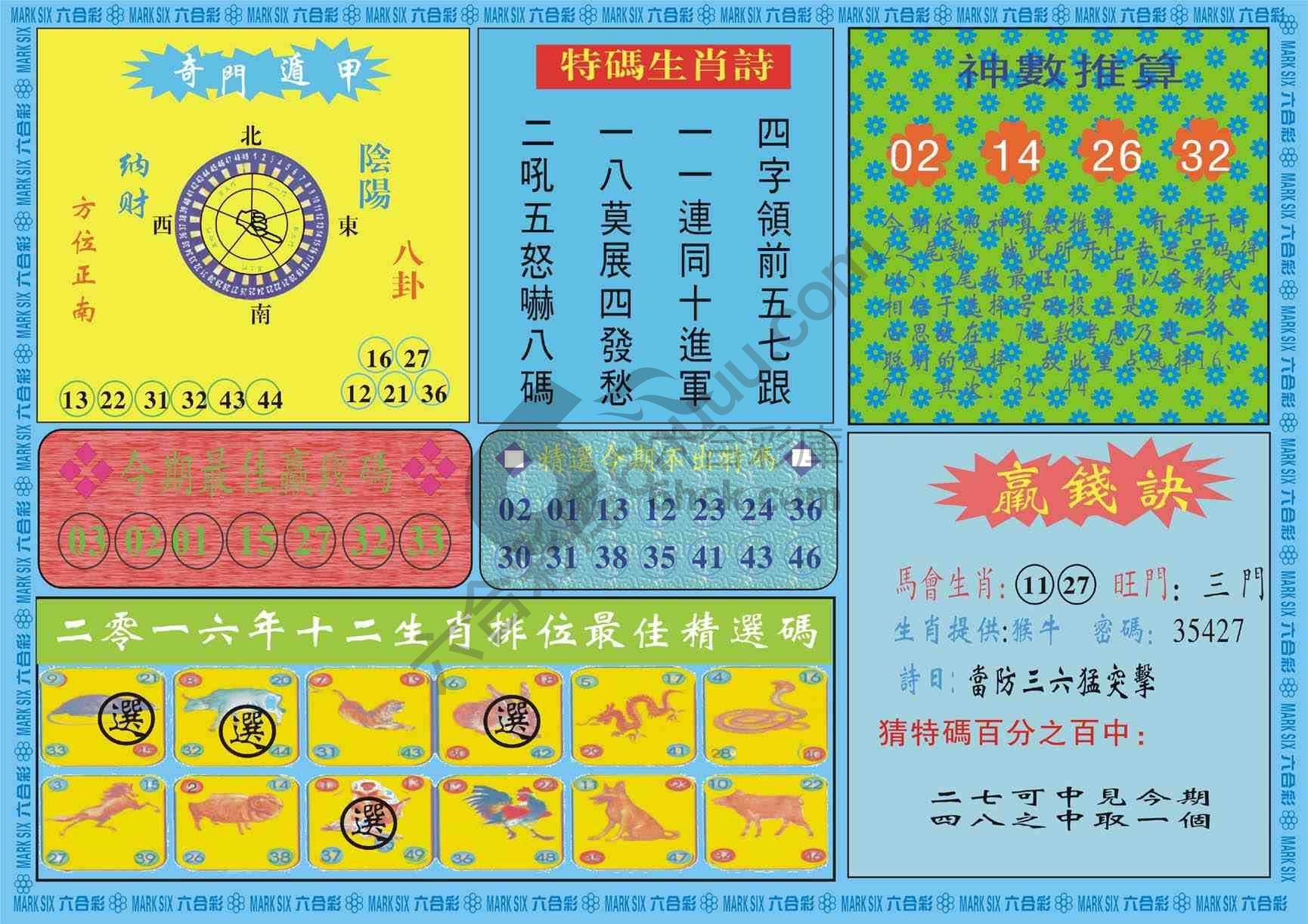 黄大仙灵码