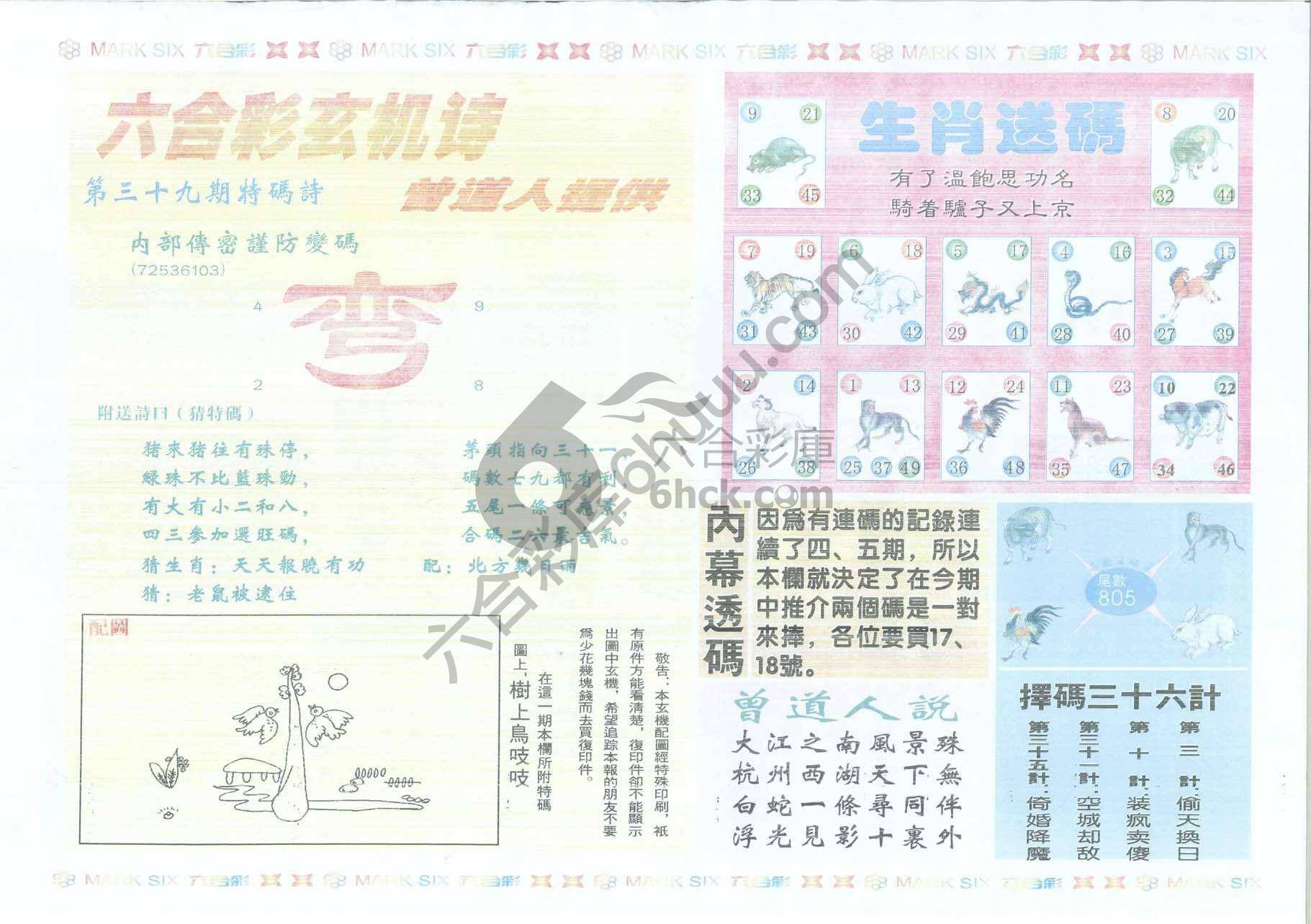 新曾道人内幕玄机