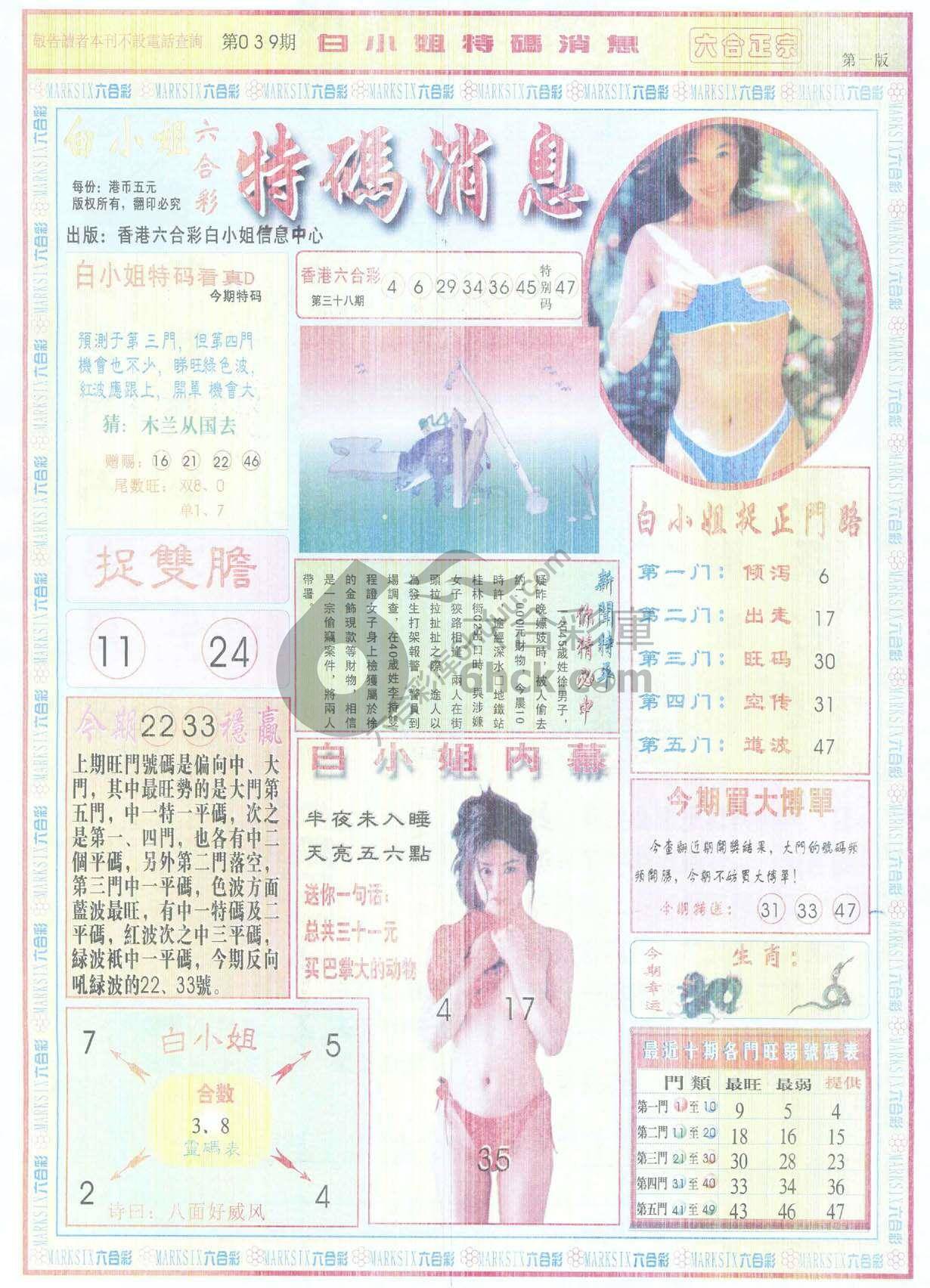 白小姐特码消息