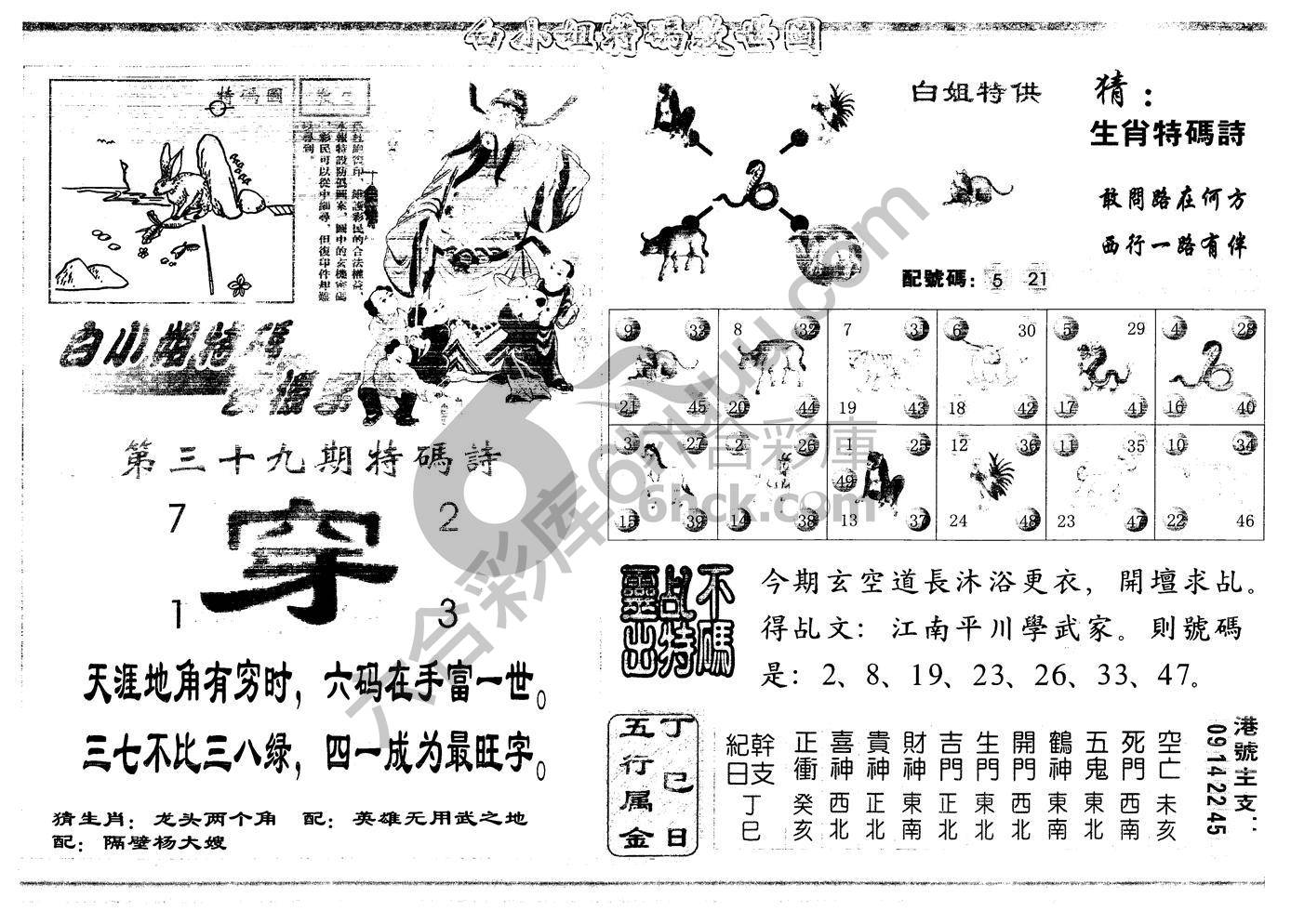 白小姐特码救世报