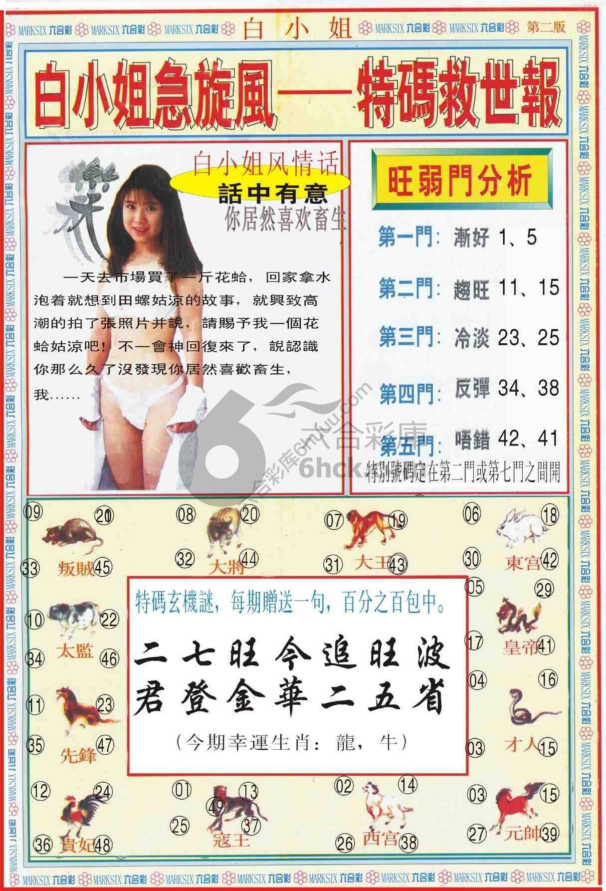 白小姐急旋风特码救世报