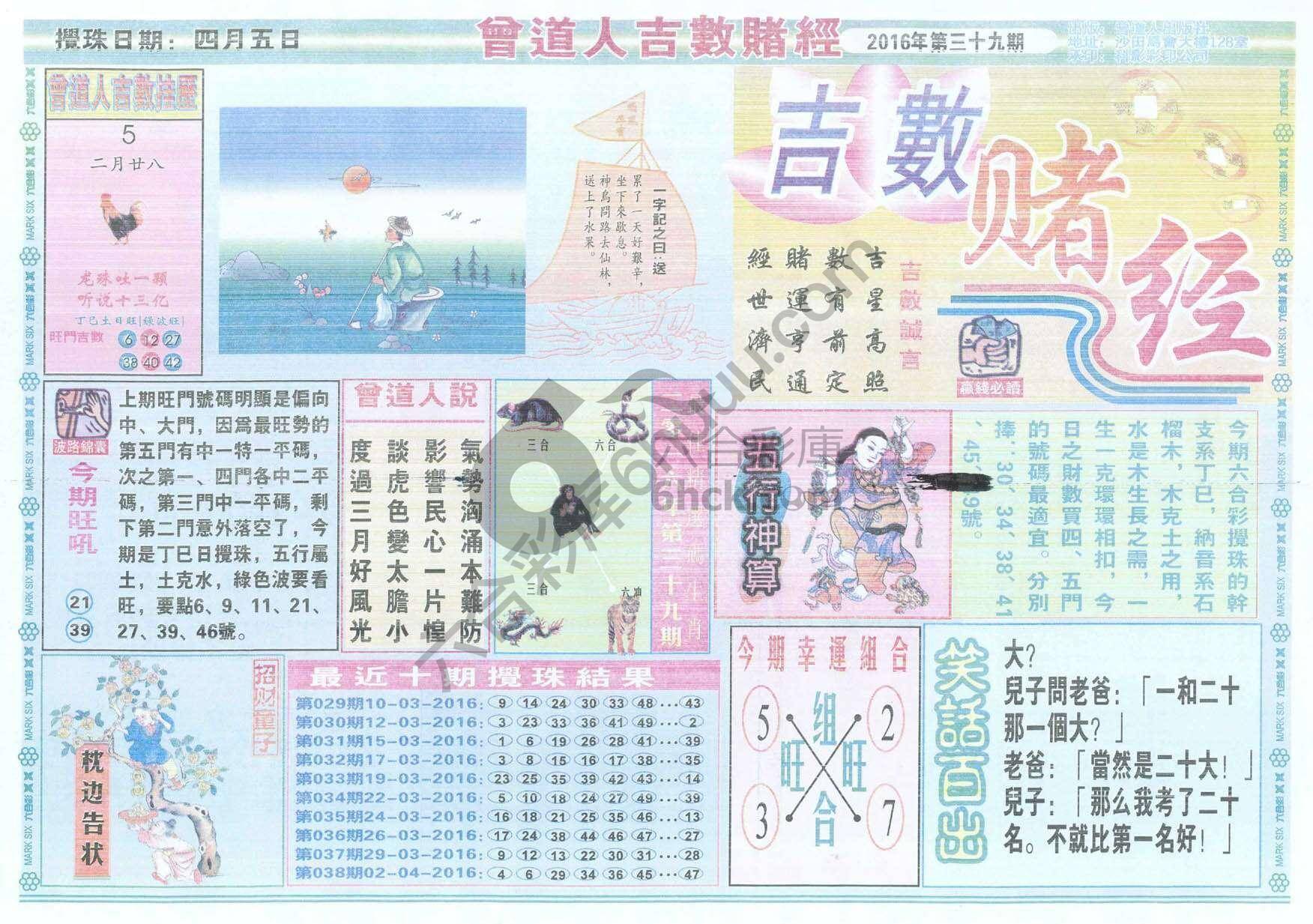 曾道人吉数赌经