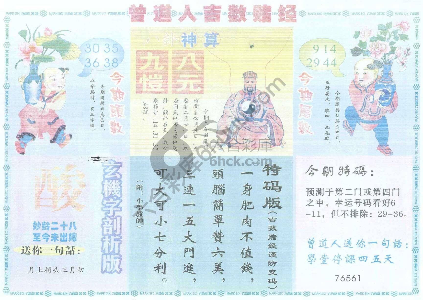 曾道人吉数赌经