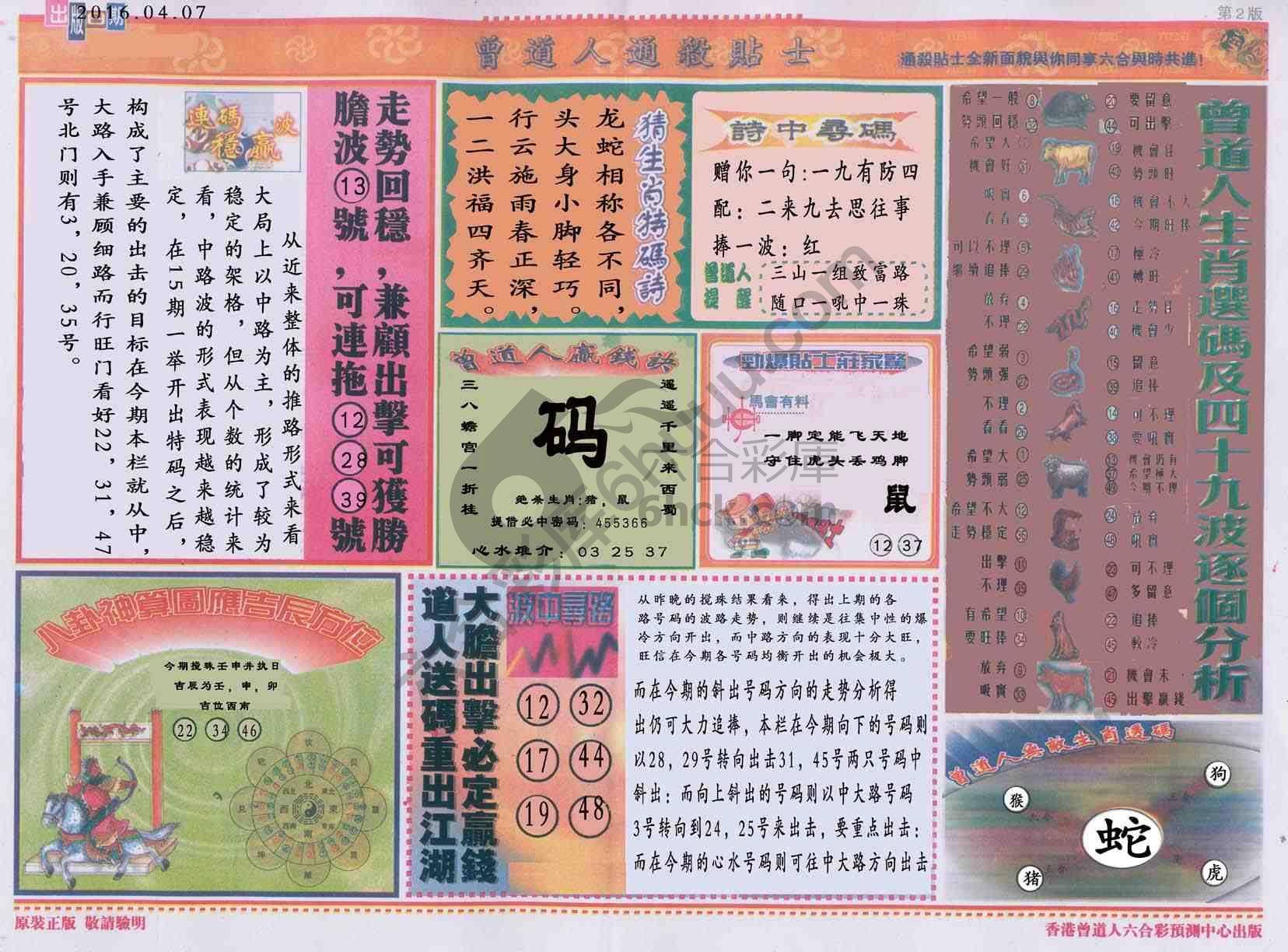 曾道人通杀贴士