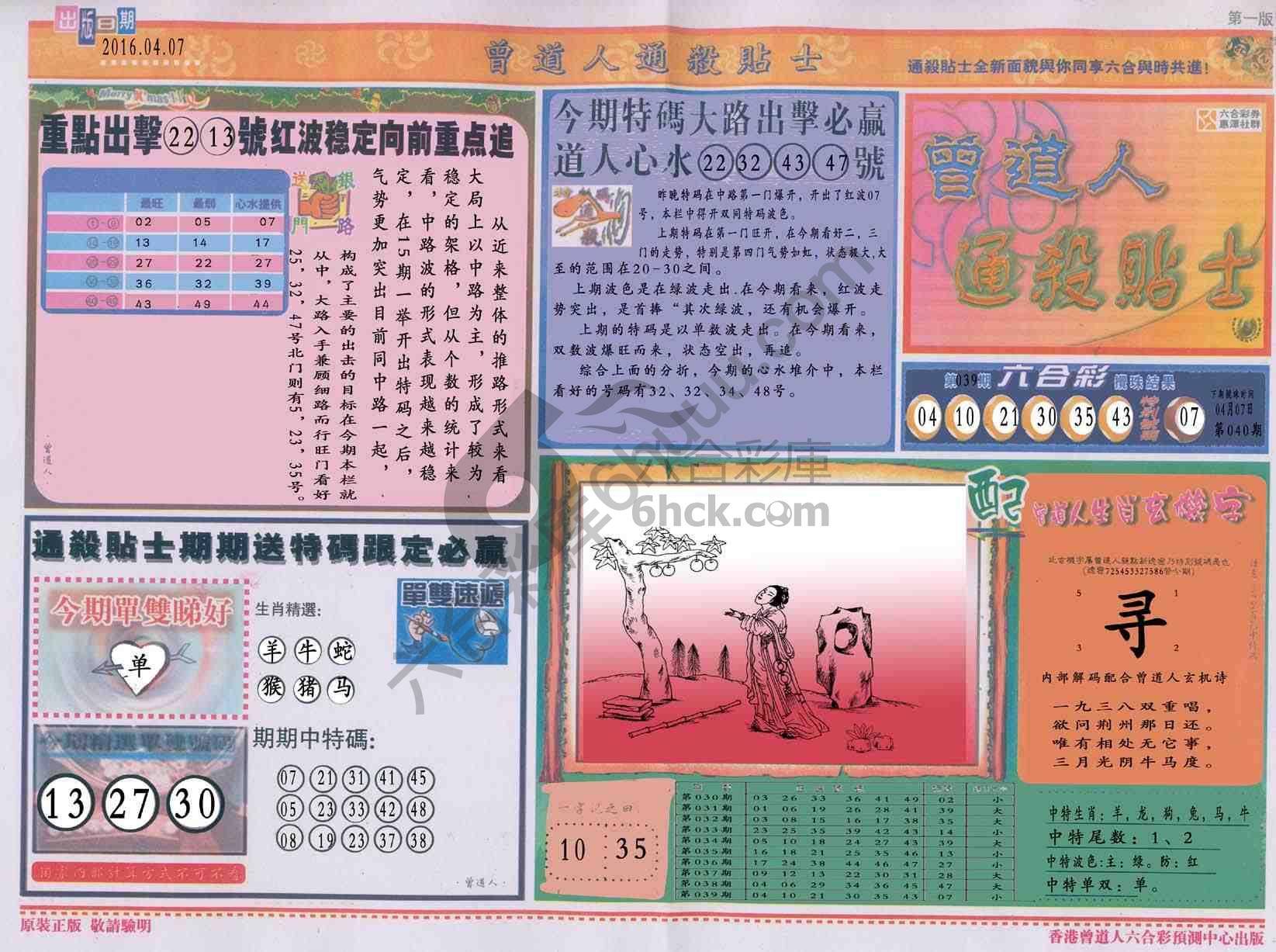 曾道人通杀贴士