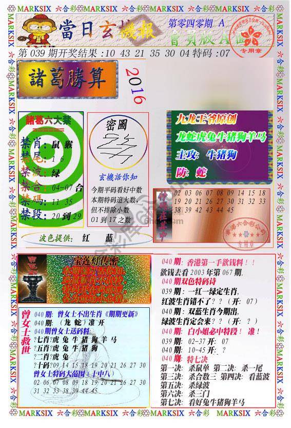 当日玄机报