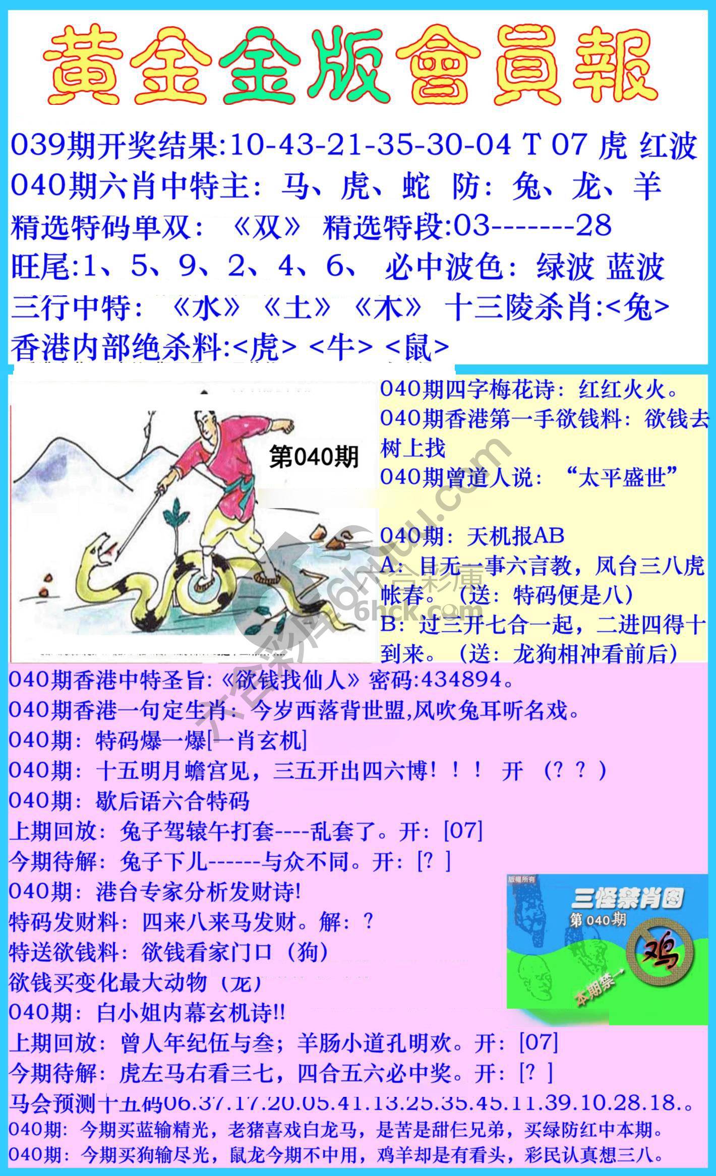 黄金金版会员报