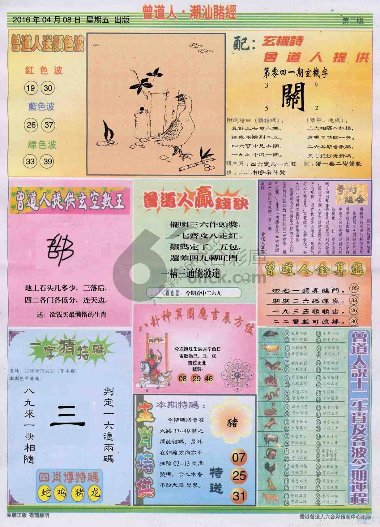 曾道人潮汕赌经