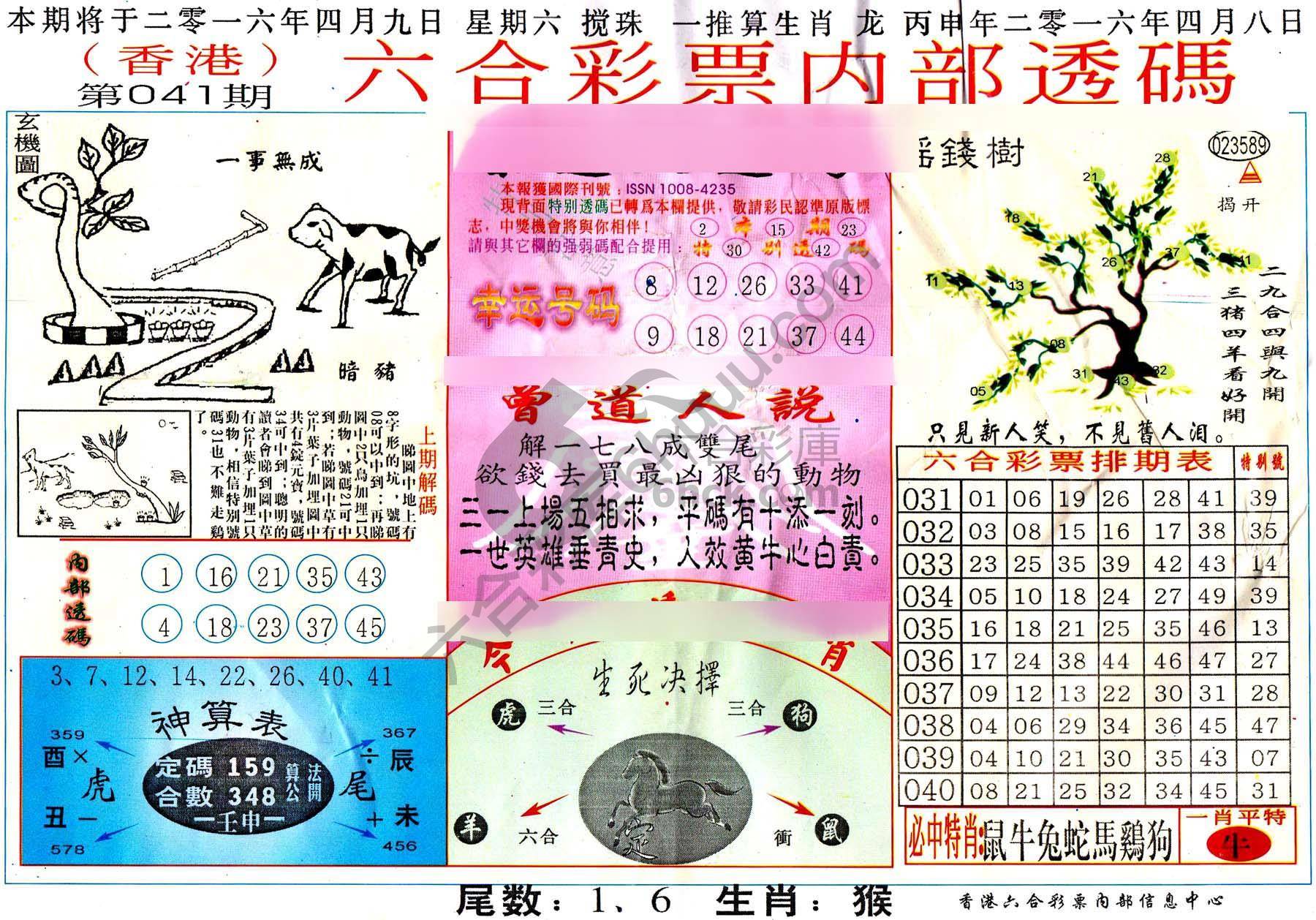 六合内部透码香港版
