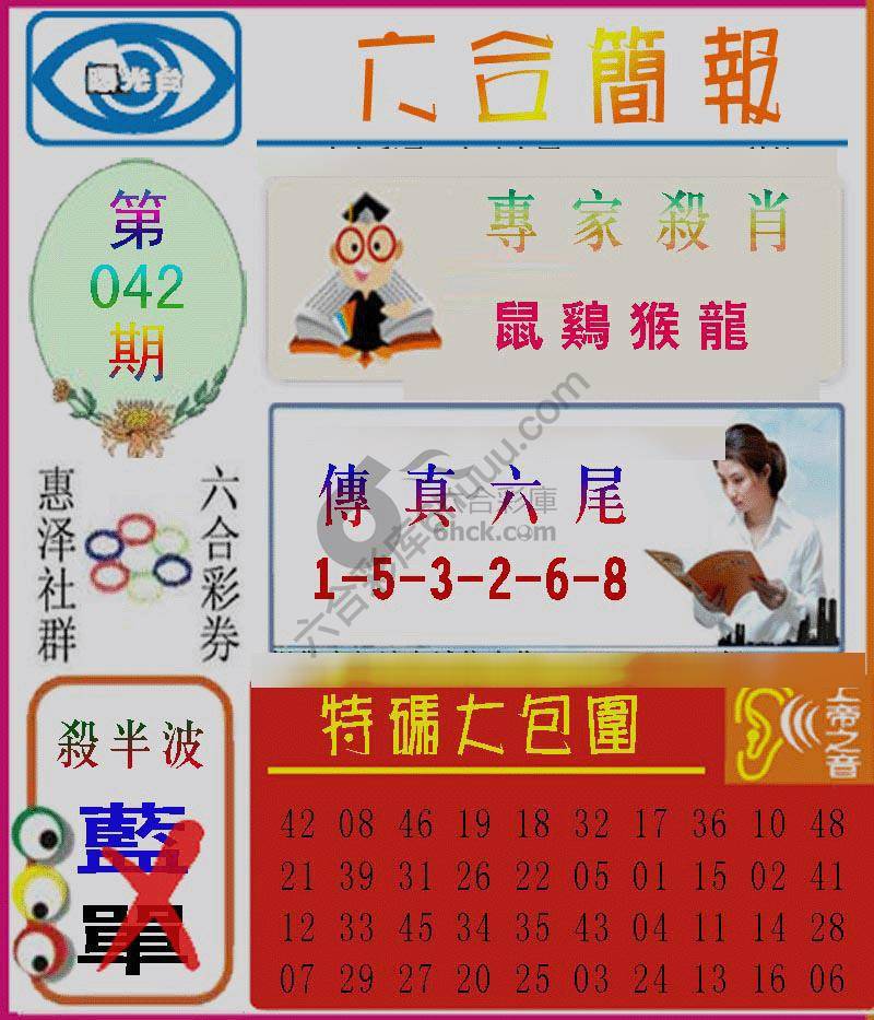 六合简报
