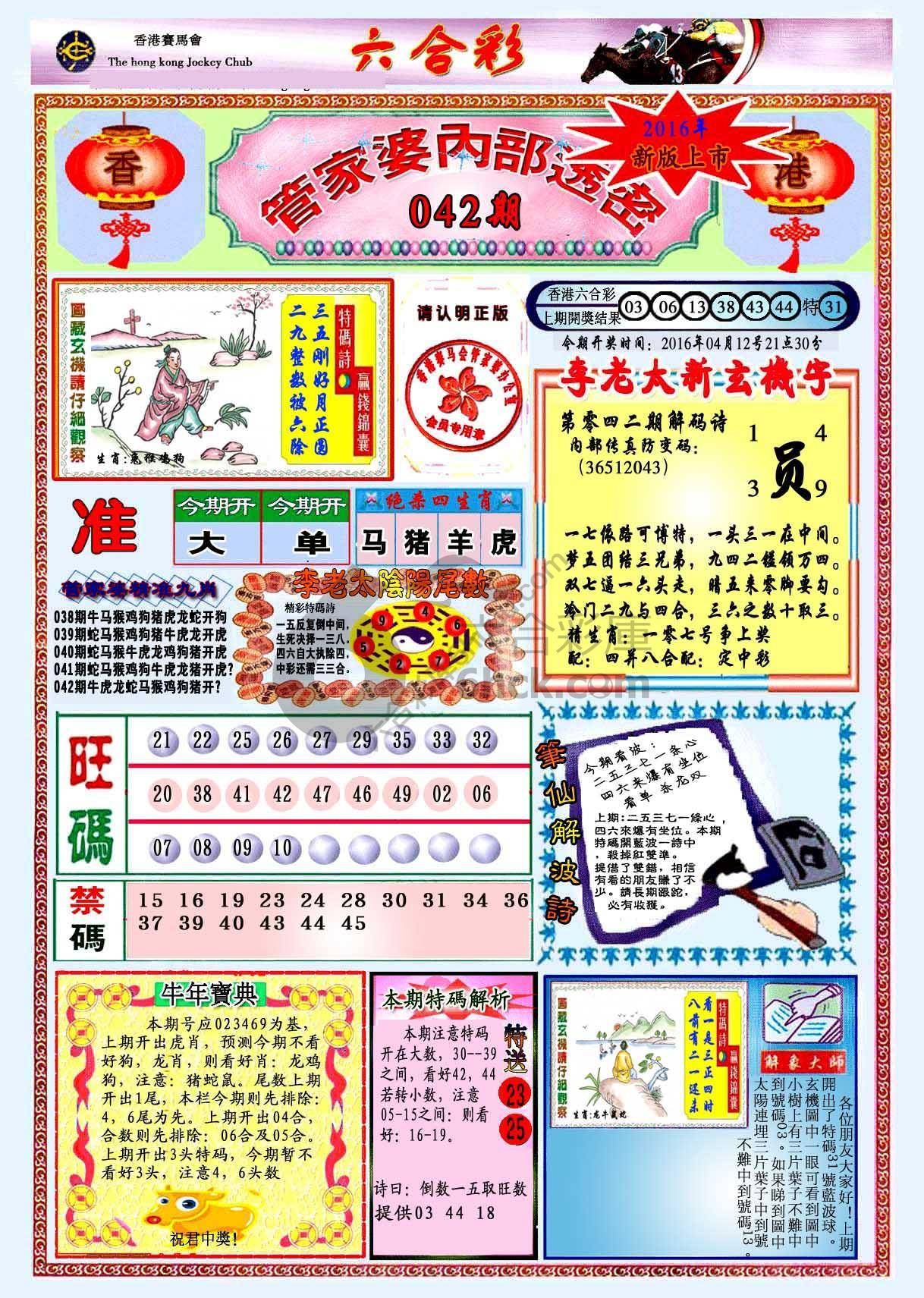 管家婆内部透密