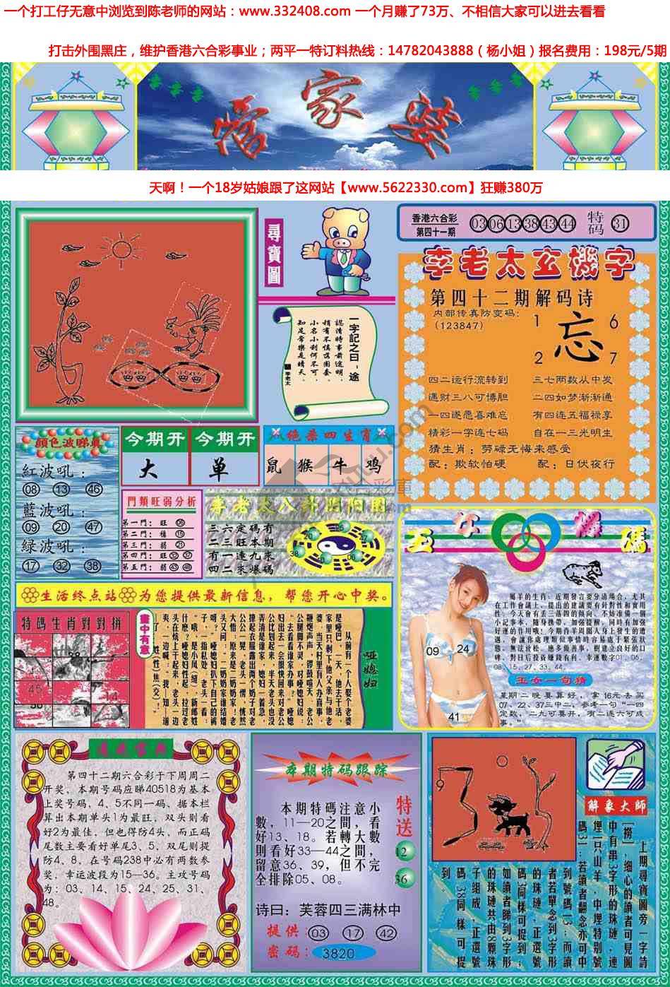 管家婆