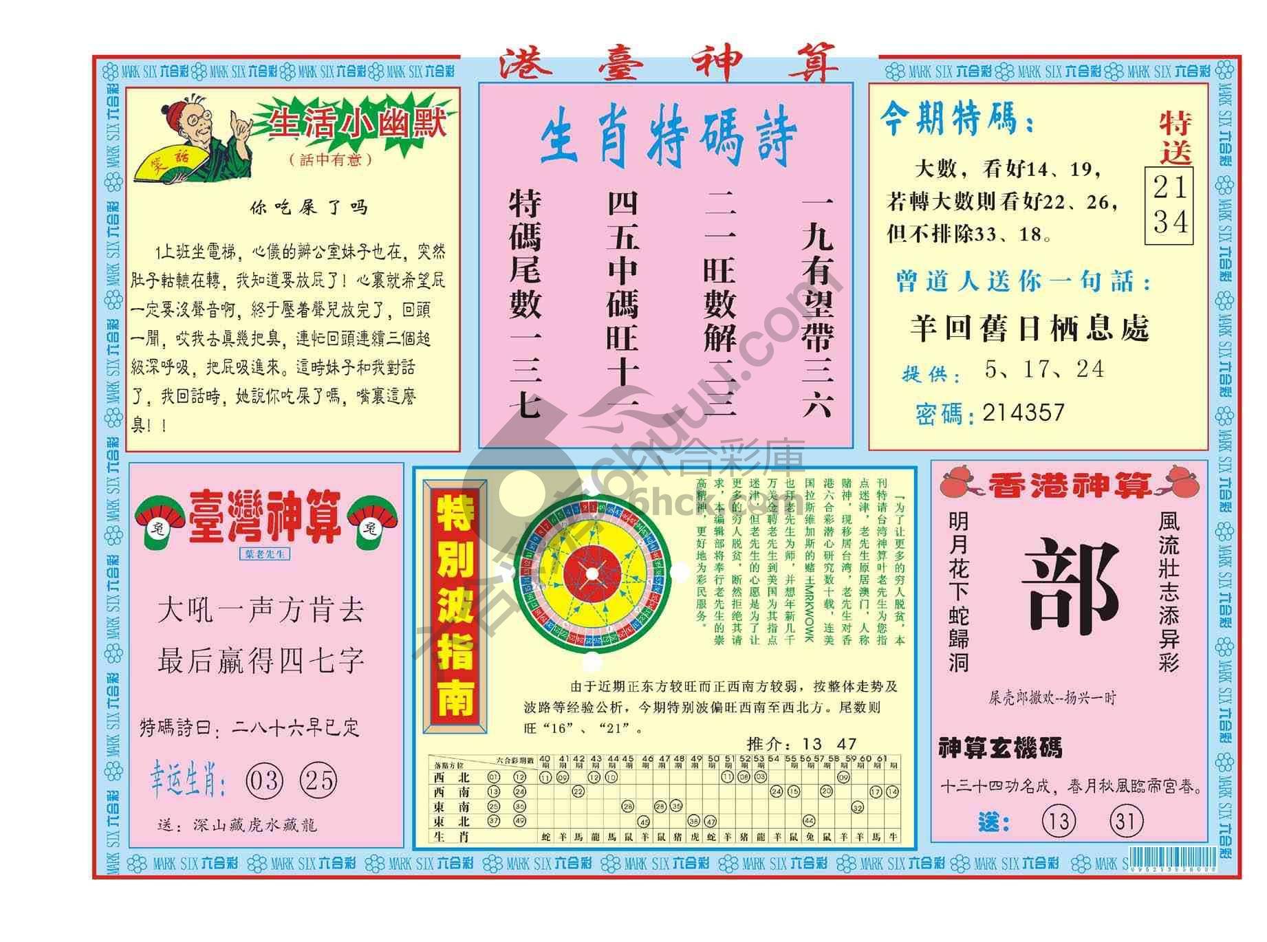 港台神算